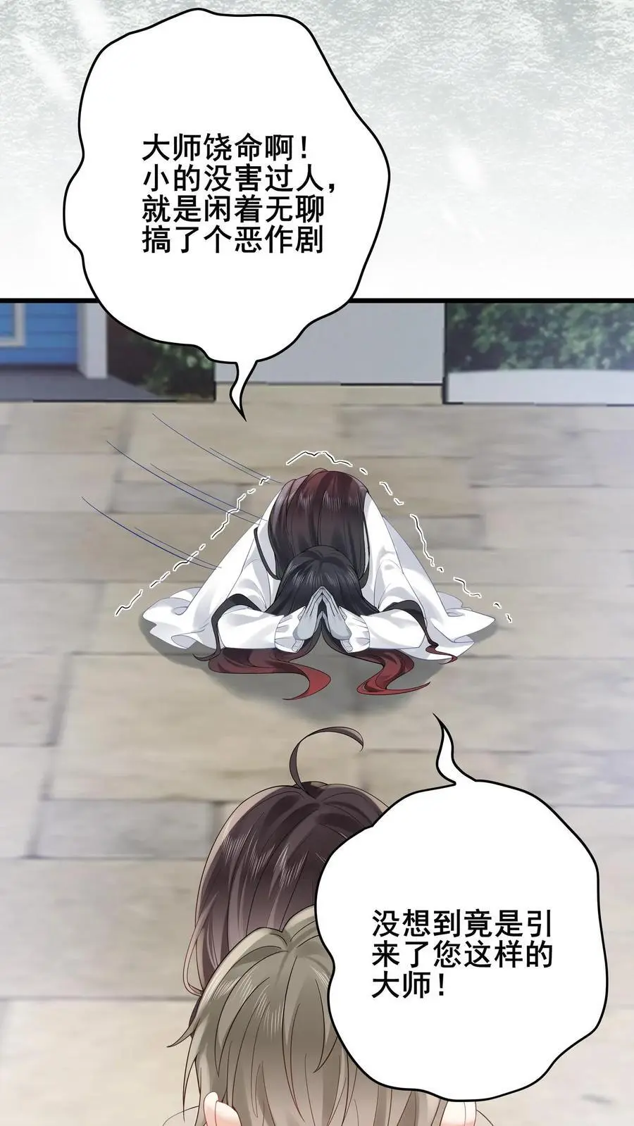 第143话 重返废弃工厂 第24页