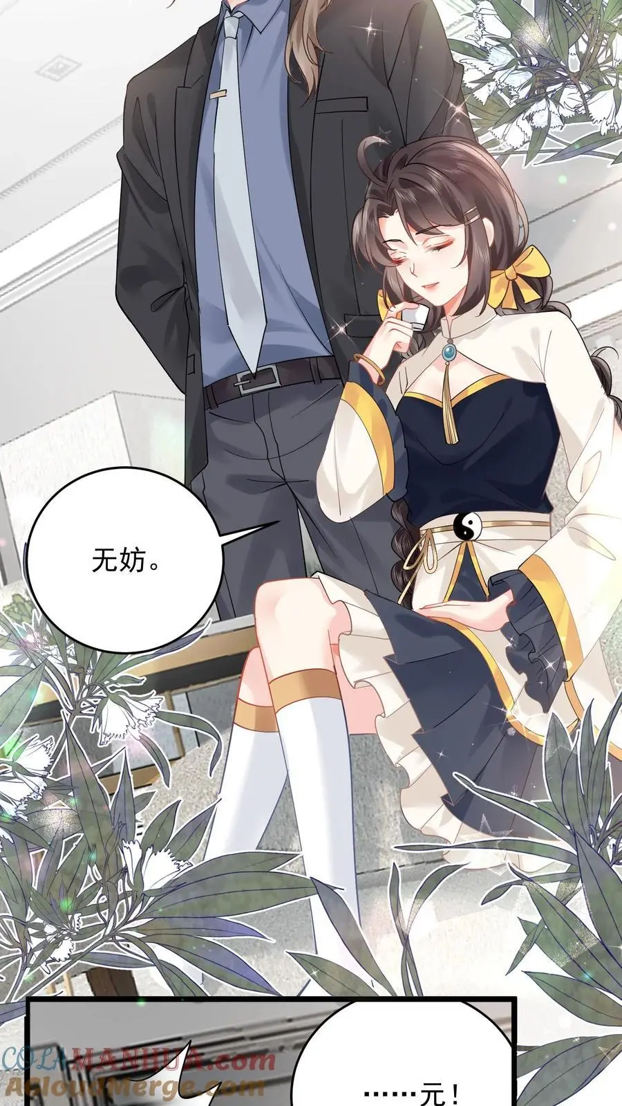 第142话 玄清观的收费我说了算 第5页