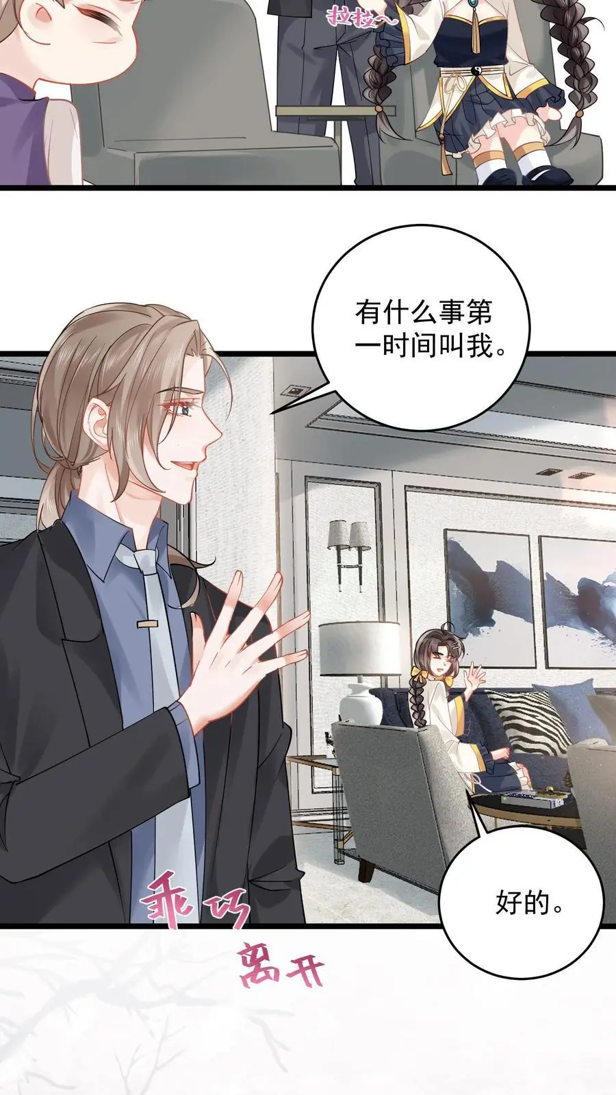 第142话 玄清观的收费我说了算 第8页
