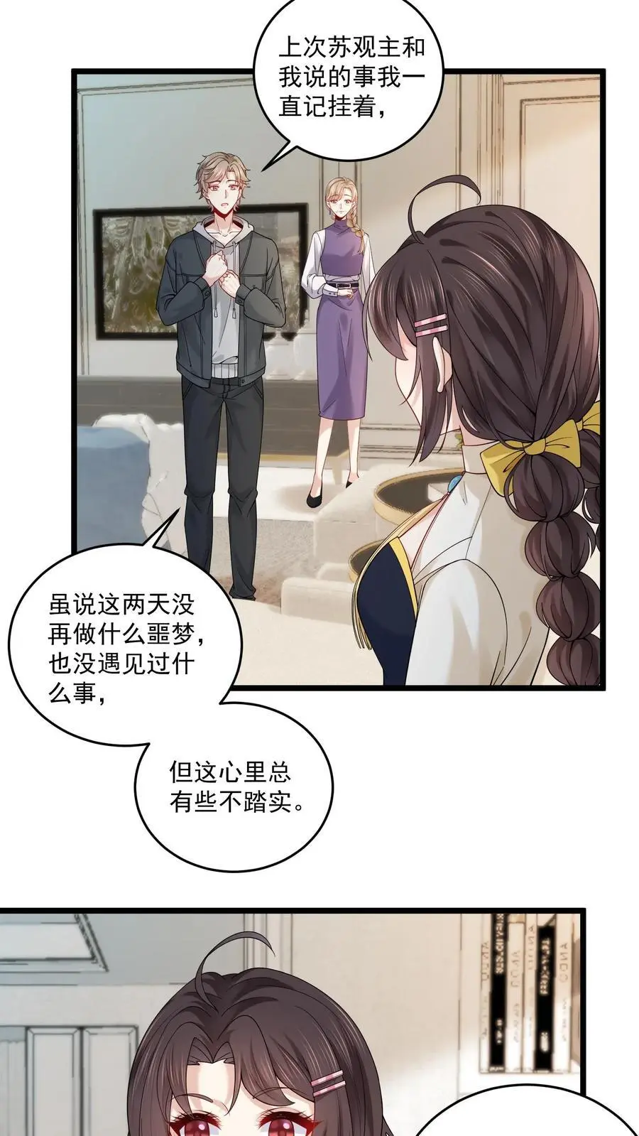 第142话 玄清观的收费我说了算 第10页