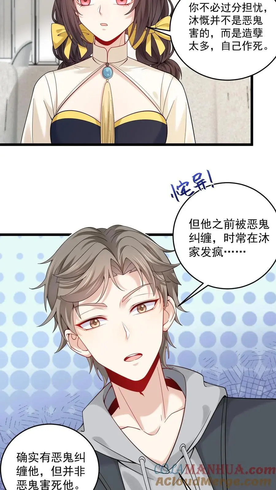 第142话 玄清观的收费我说了算 第11页