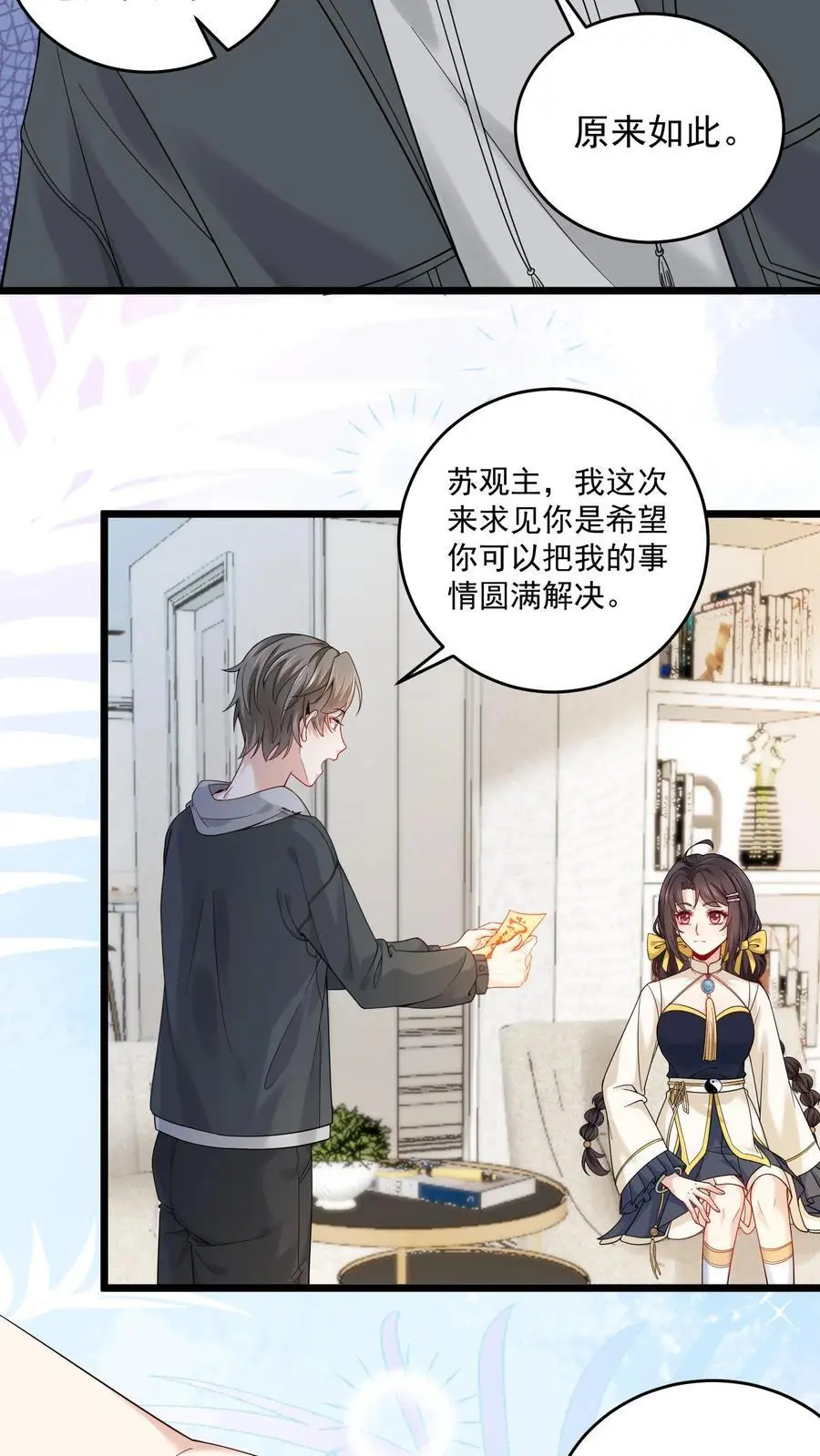 第142话 玄清观的收费我说了算 第12页