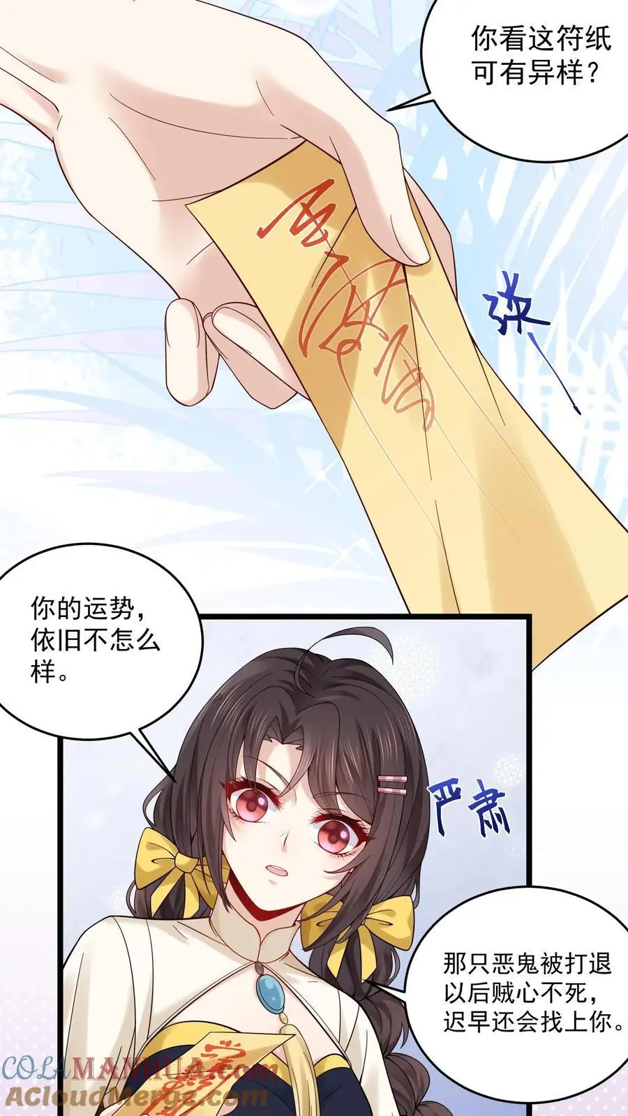 第142话 玄清观的收费我说了算 第13页