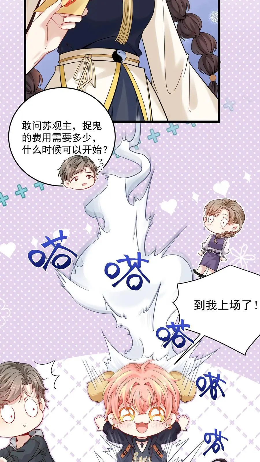 第142话 玄清观的收费我说了算 第14页