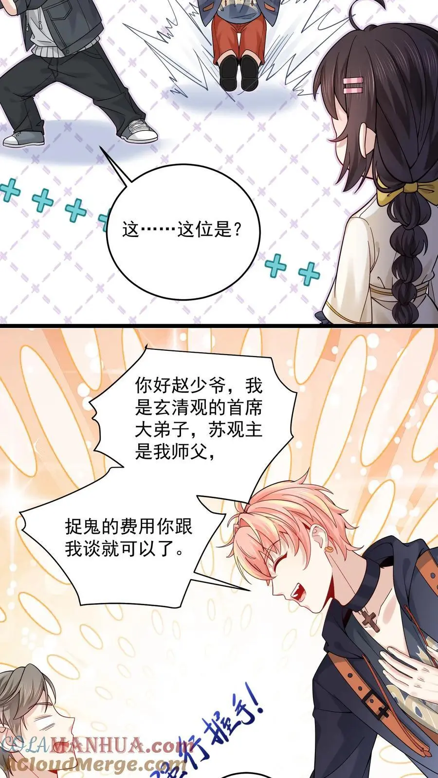 第142话 玄清观的收费我说了算 第15页