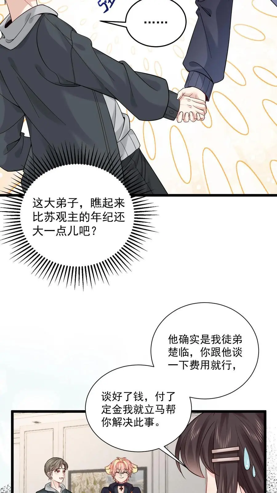 第142话 玄清观的收费我说了算 第16页