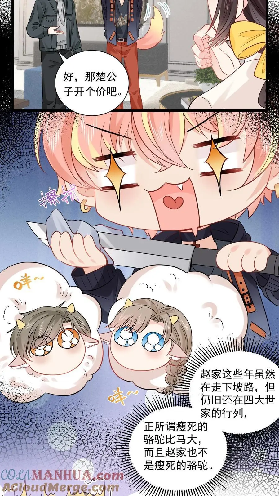 第142话 玄清观的收费我说了算 第17页