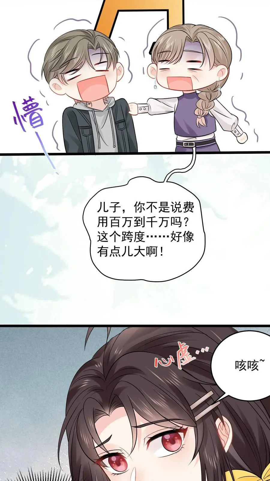 第142话 玄清观的收费我说了算 第20页