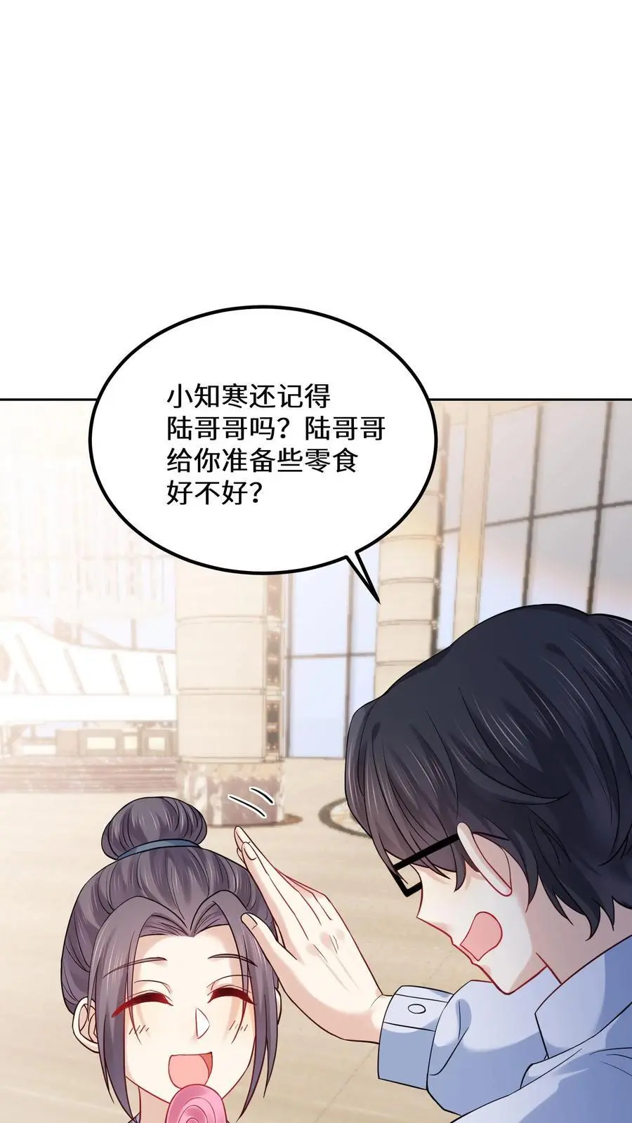 第141话 元景来啦 第2页
