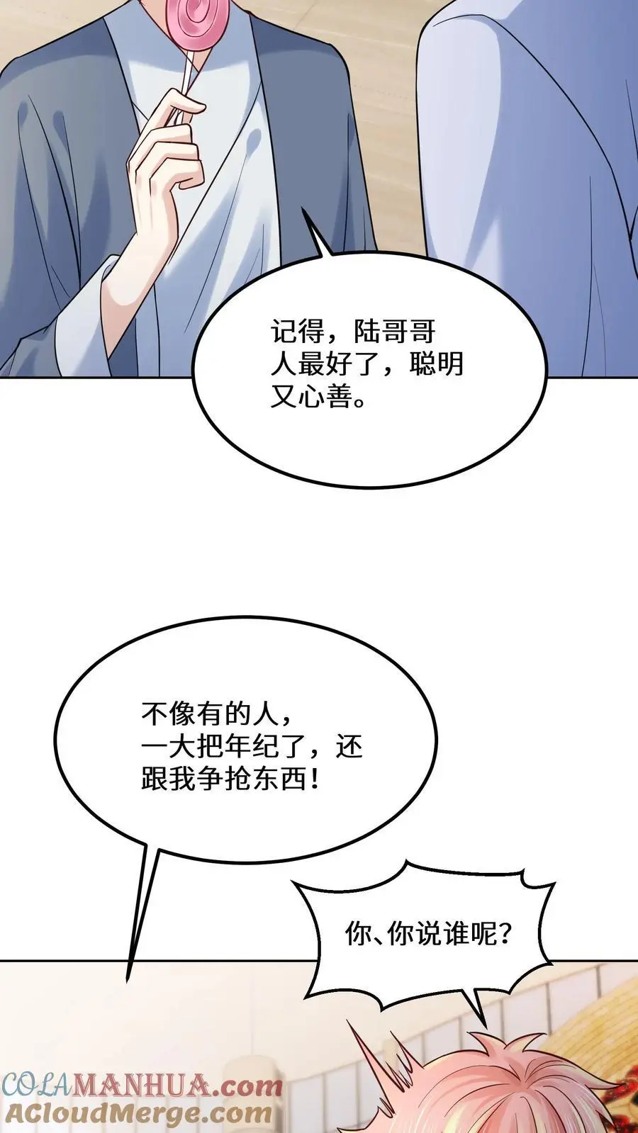 第141话 元景来啦 第3页