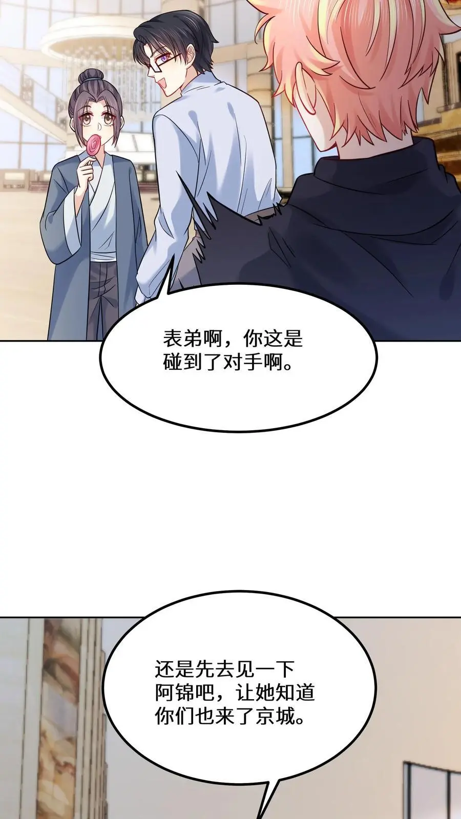 第141话 元景来啦 第4页