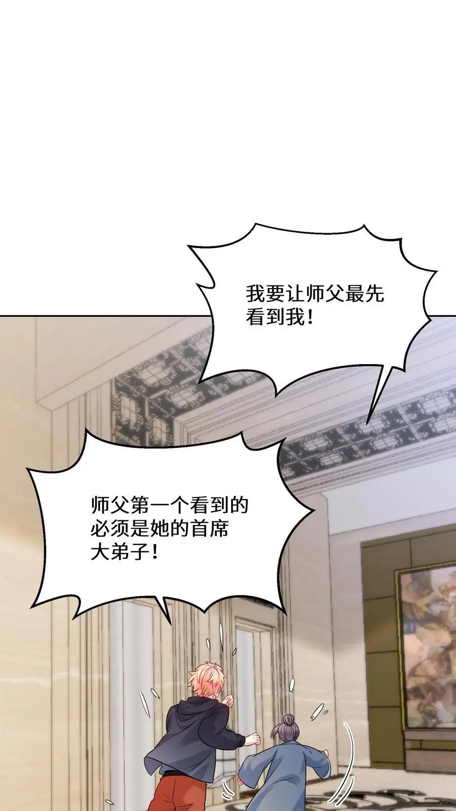 第141话 元景来啦 第6页