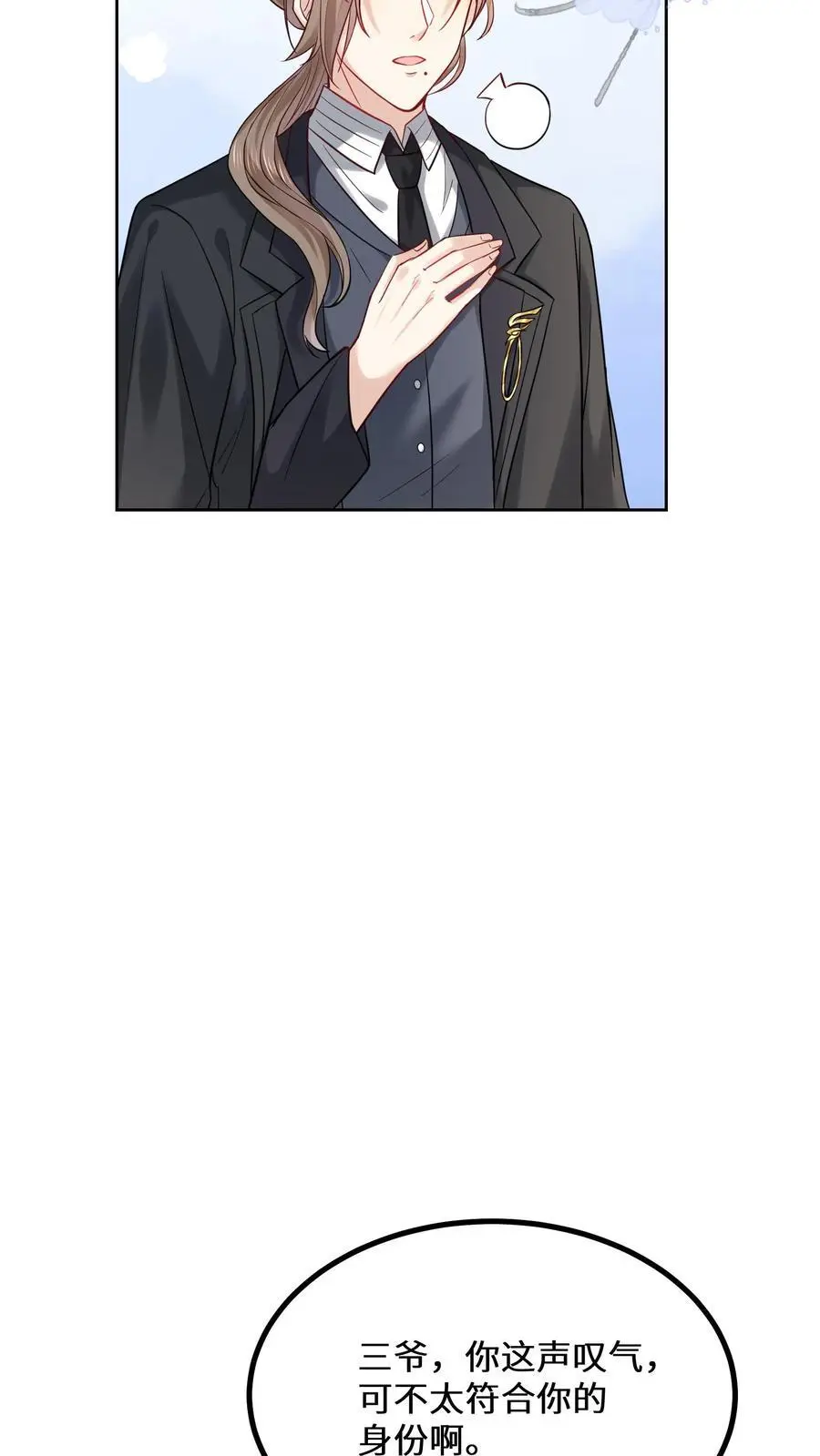 第141话 元景来啦 第8页