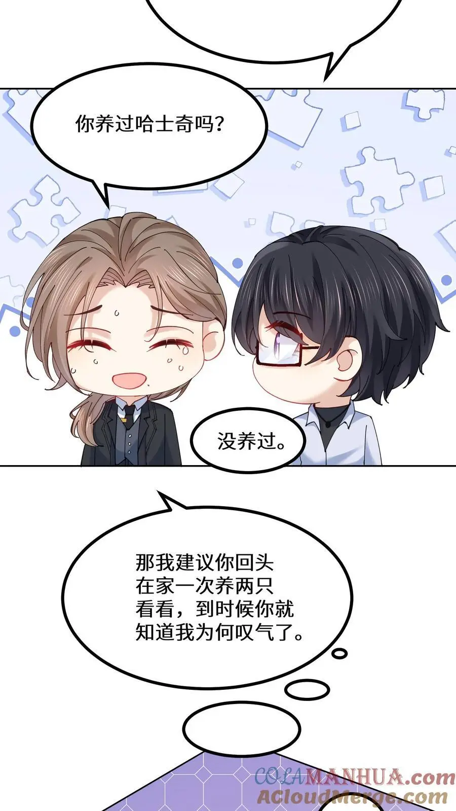 第141话 元景来啦 第9页