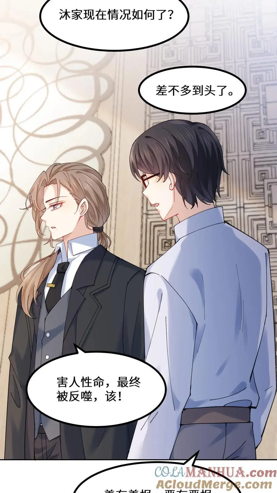 第141话 元景来啦 第11页