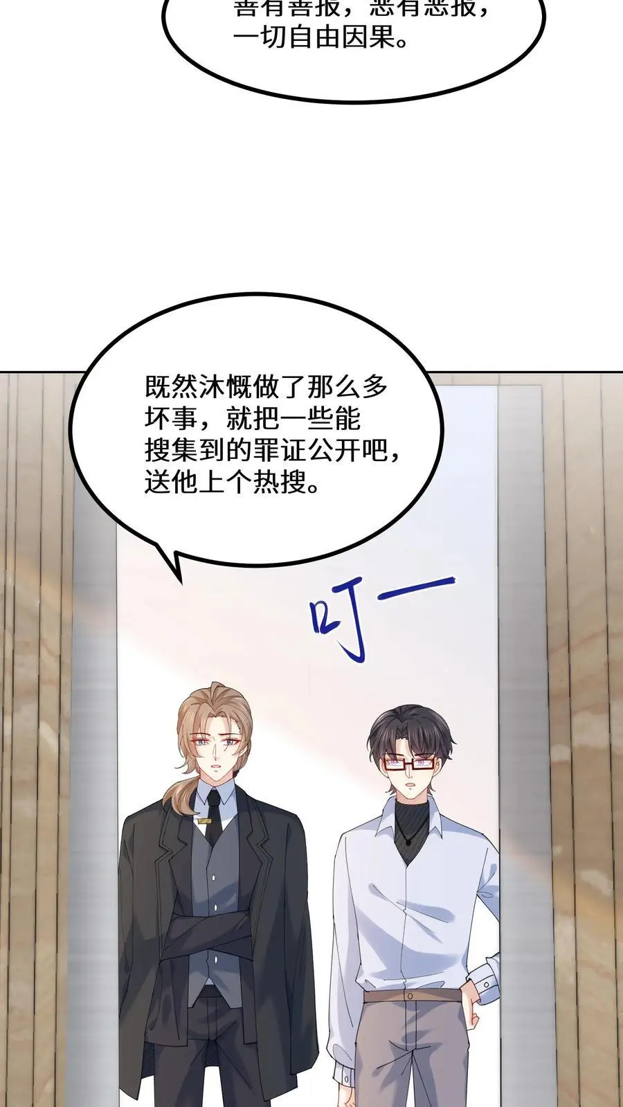 第141话 元景来啦 第12页