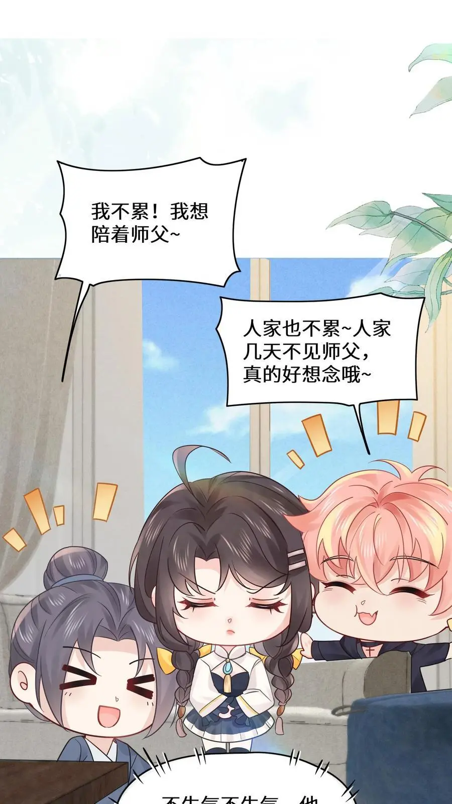 第141话 元景来啦 第16页