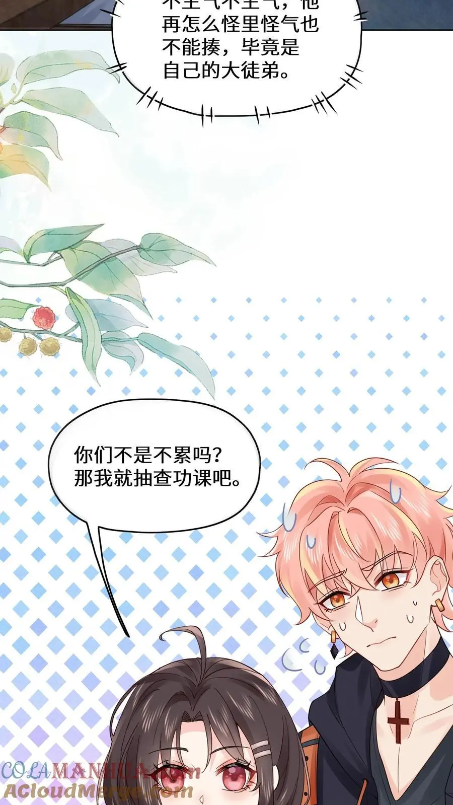 第141话 元景来啦 第17页