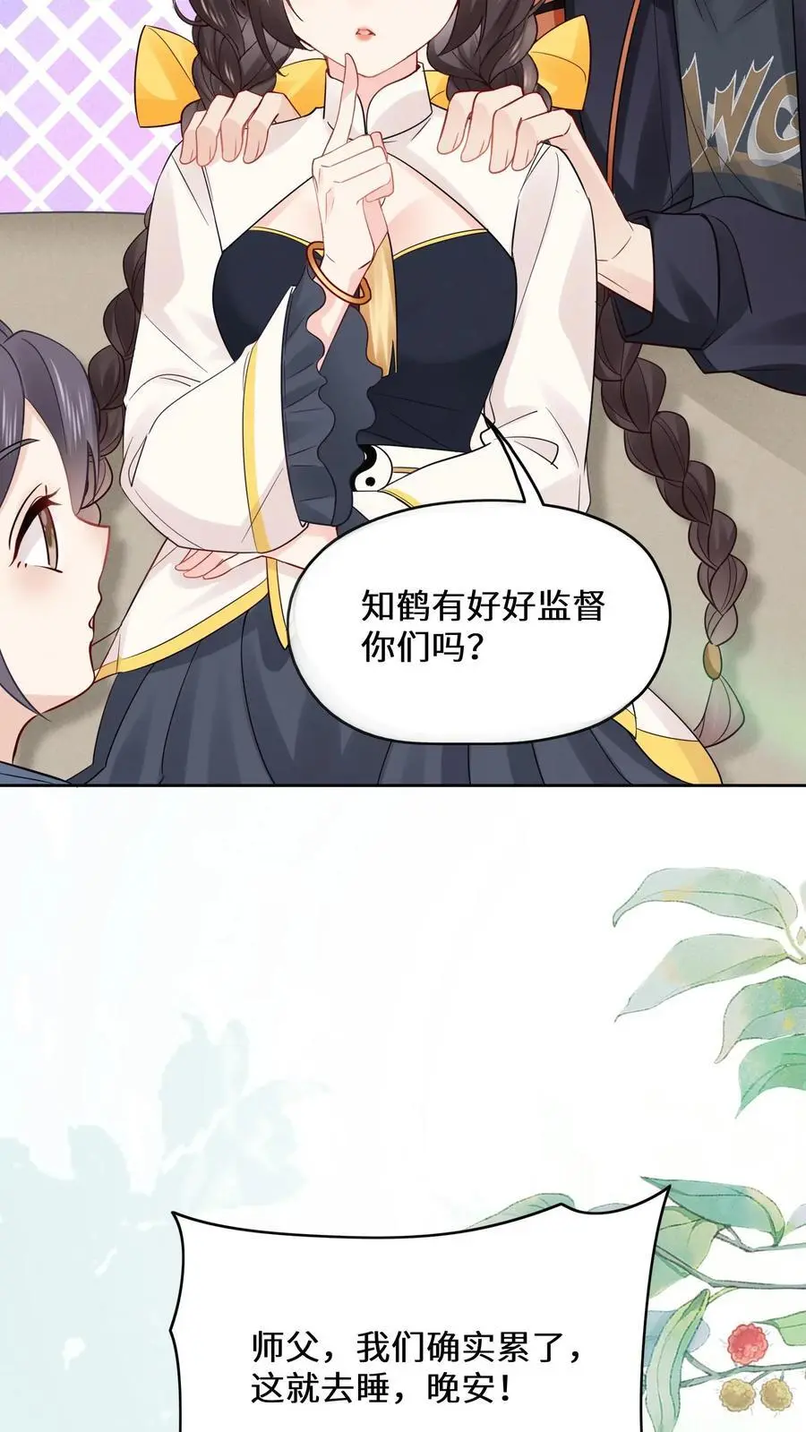 第141话 元景来啦 第18页