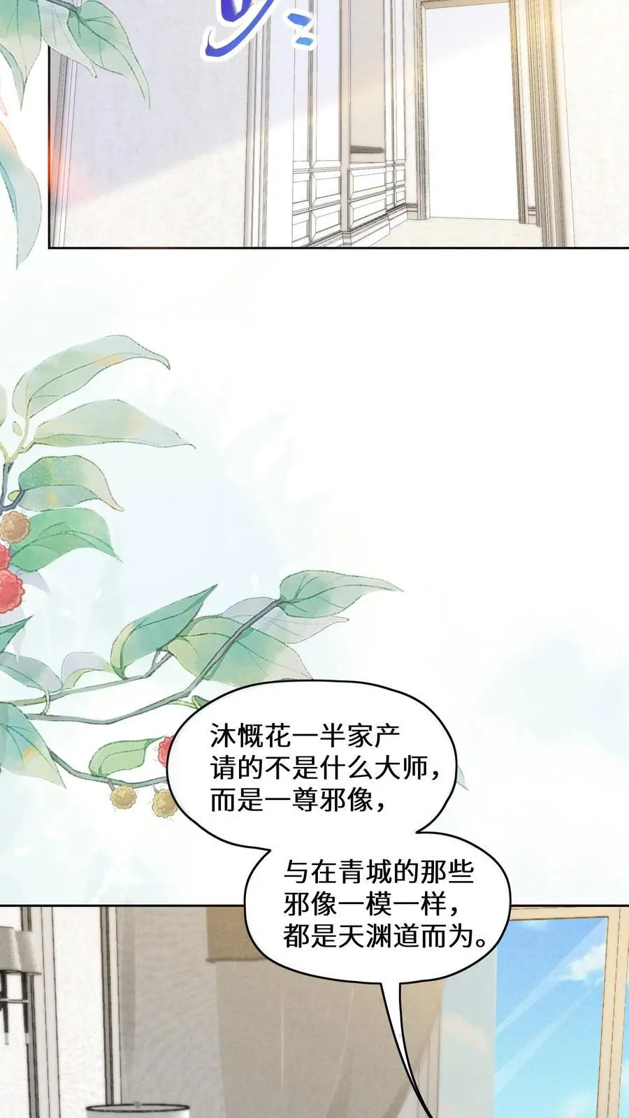 第141话 元景来啦 第22页