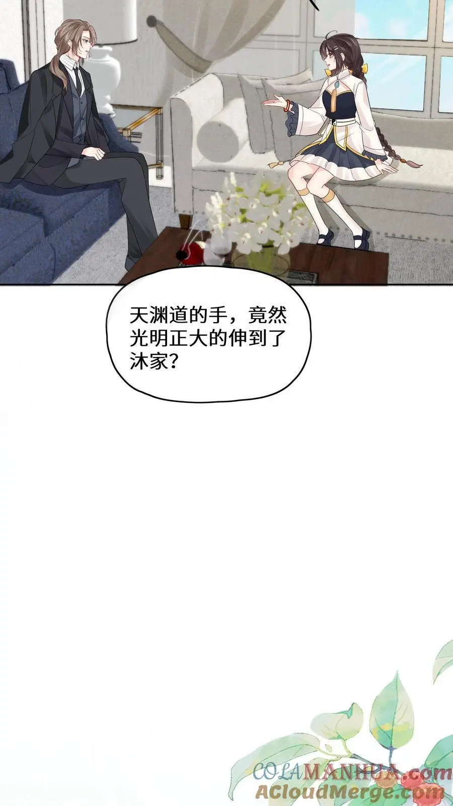 第141话 元景来啦 第23页