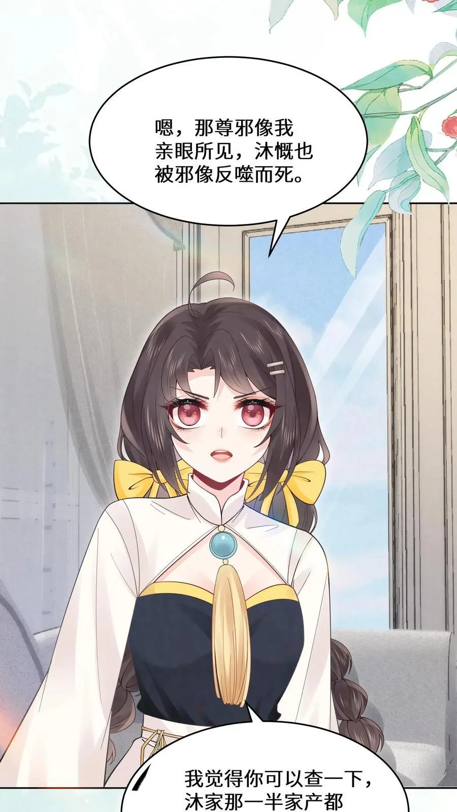 第141话 元景来啦 第24页