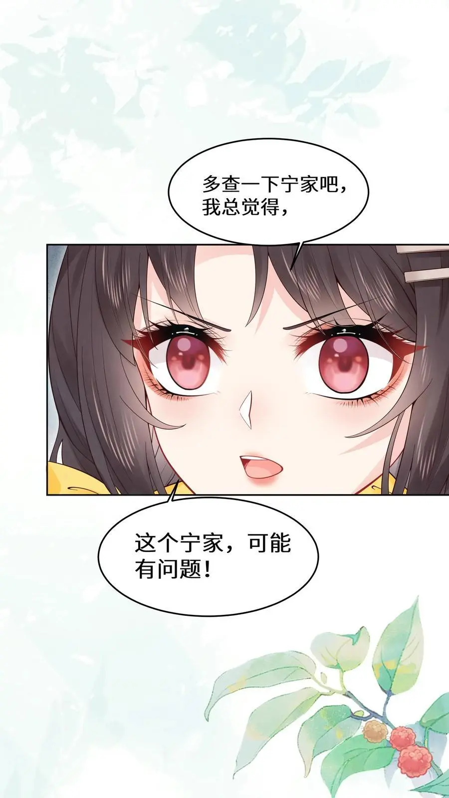第141话 元景来啦 第26页