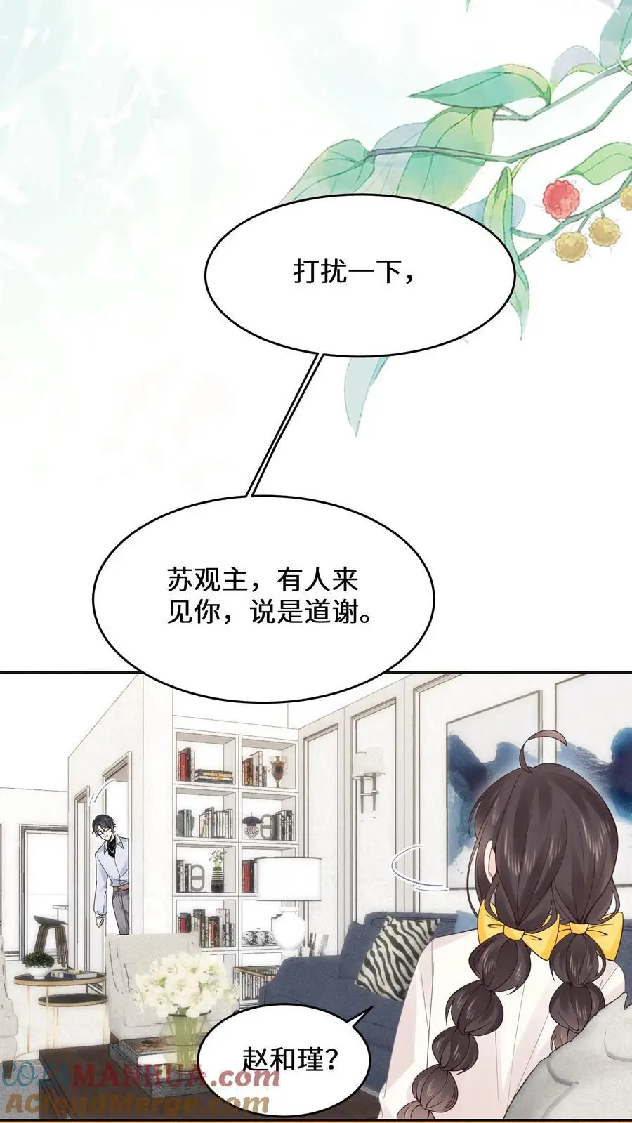 第141话 元景来啦 第27页