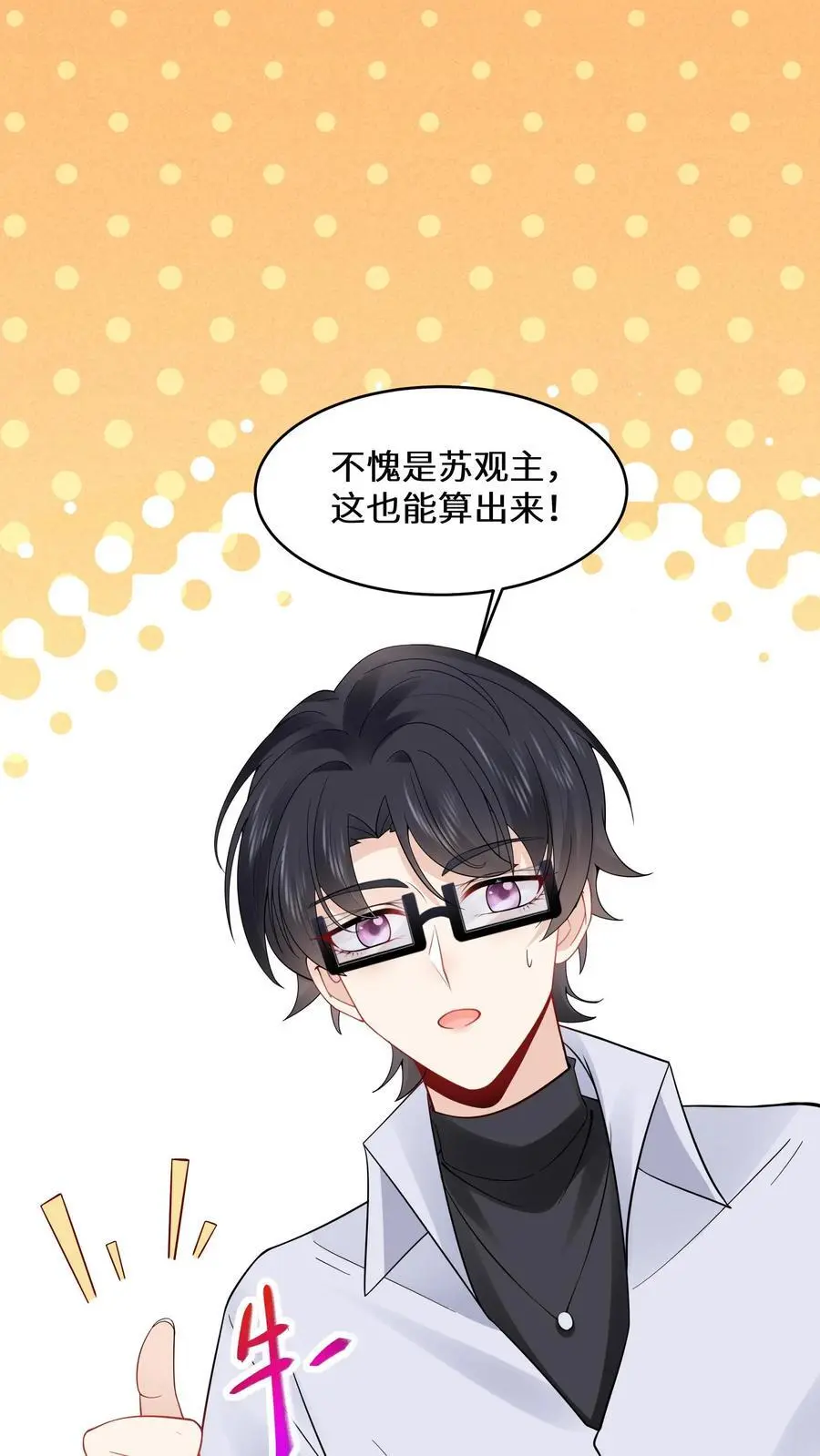 第141话 元景来啦 第28页