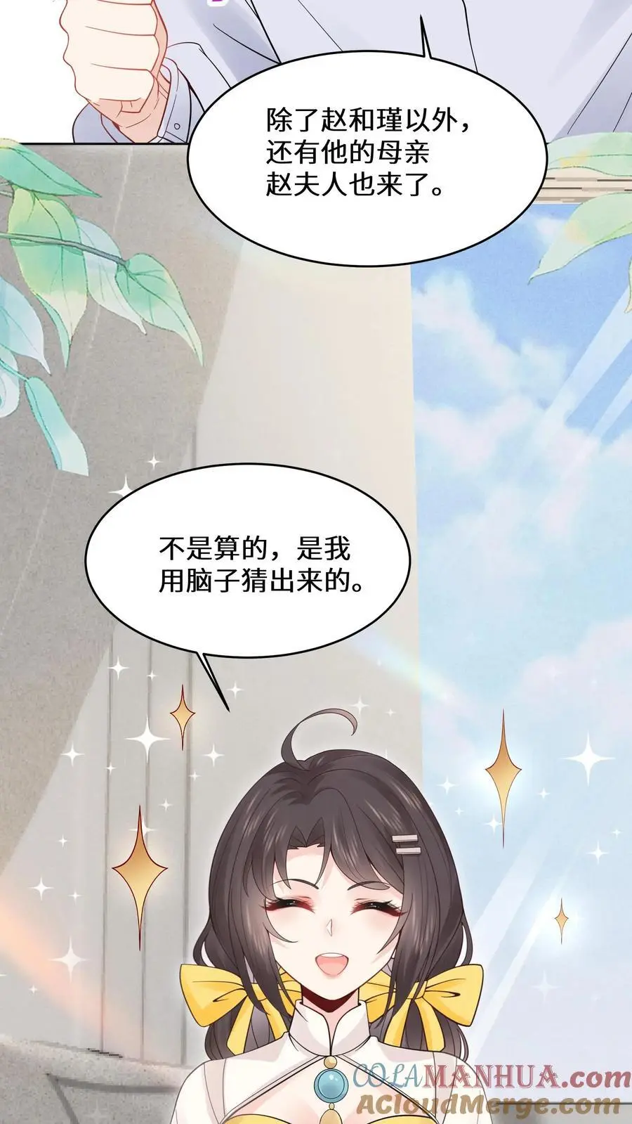 第141话 元景来啦 第29页