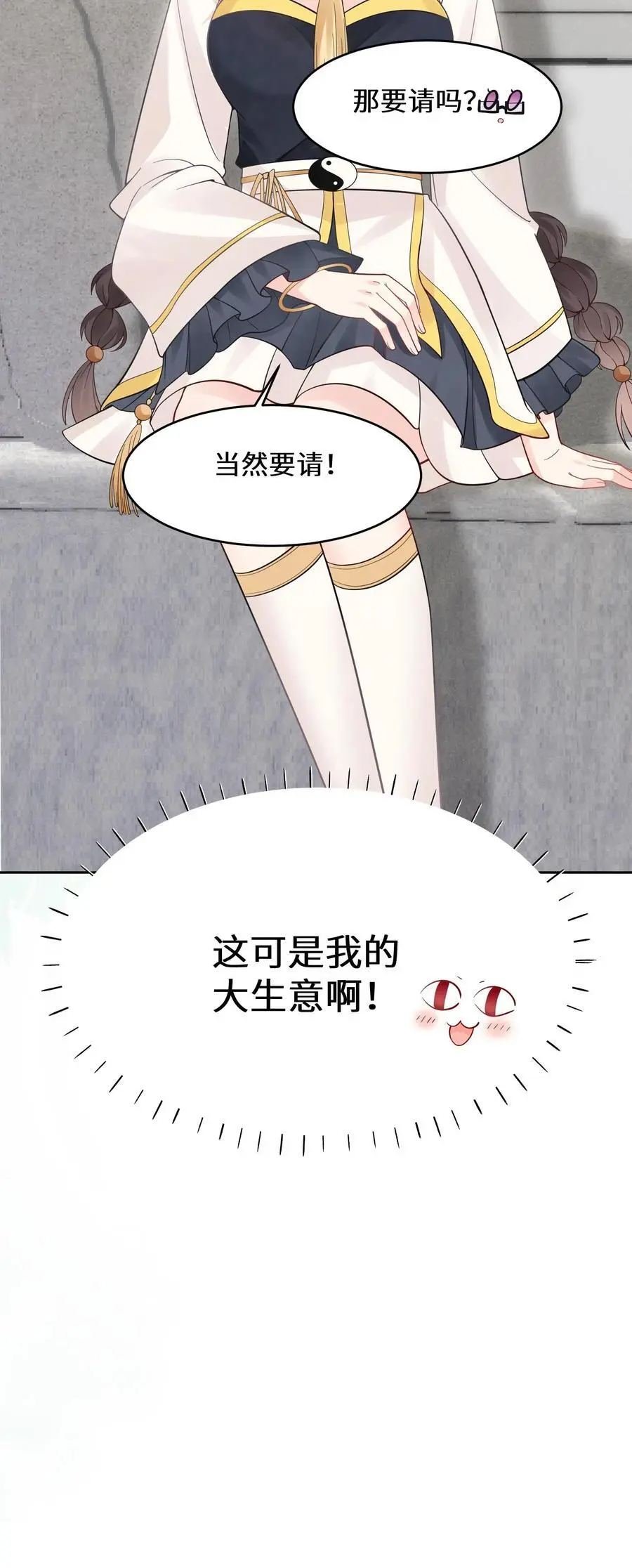 第141话 元景来啦 第30页