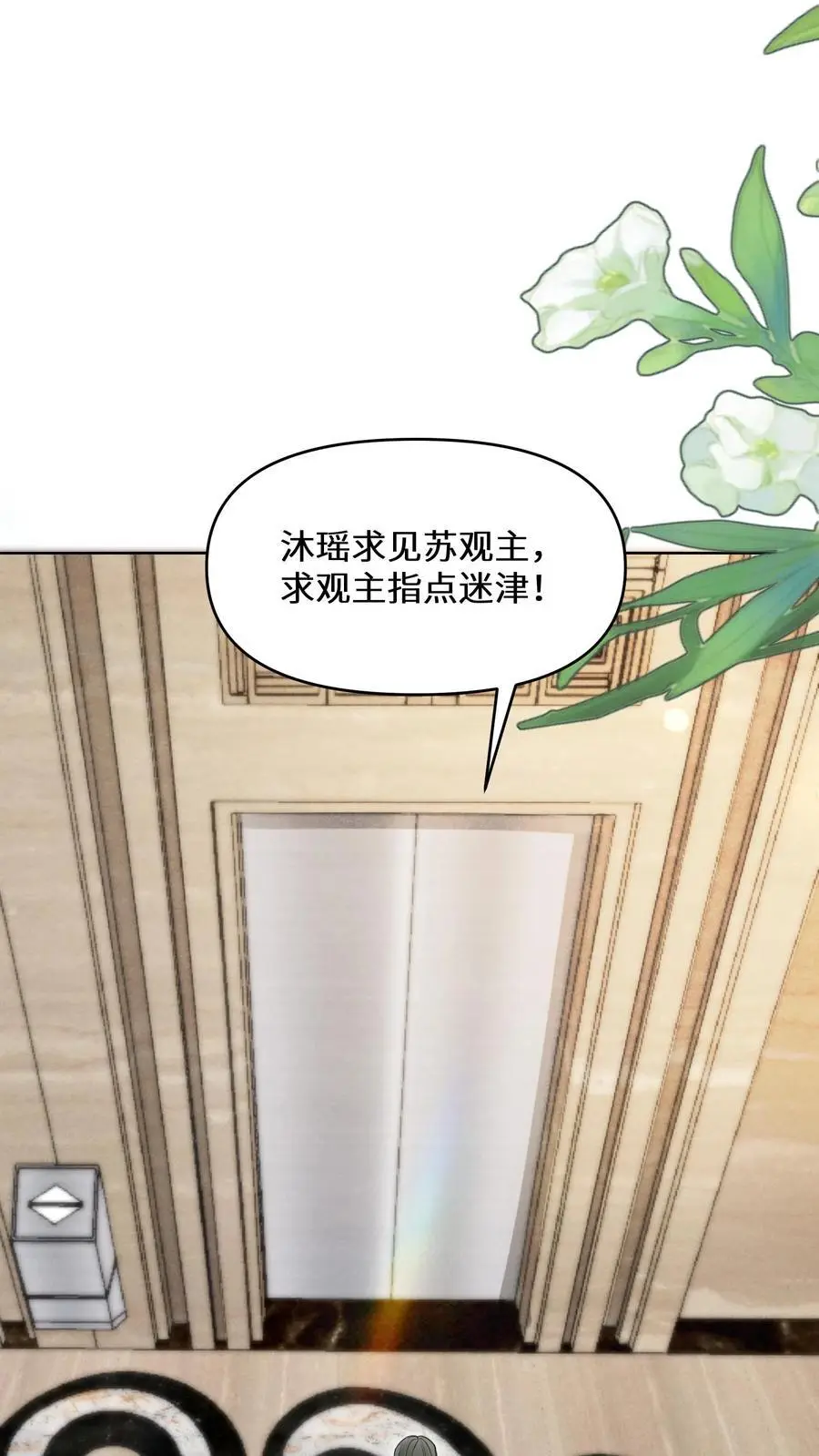 第140话 气急败坏的沐瑶 第2页