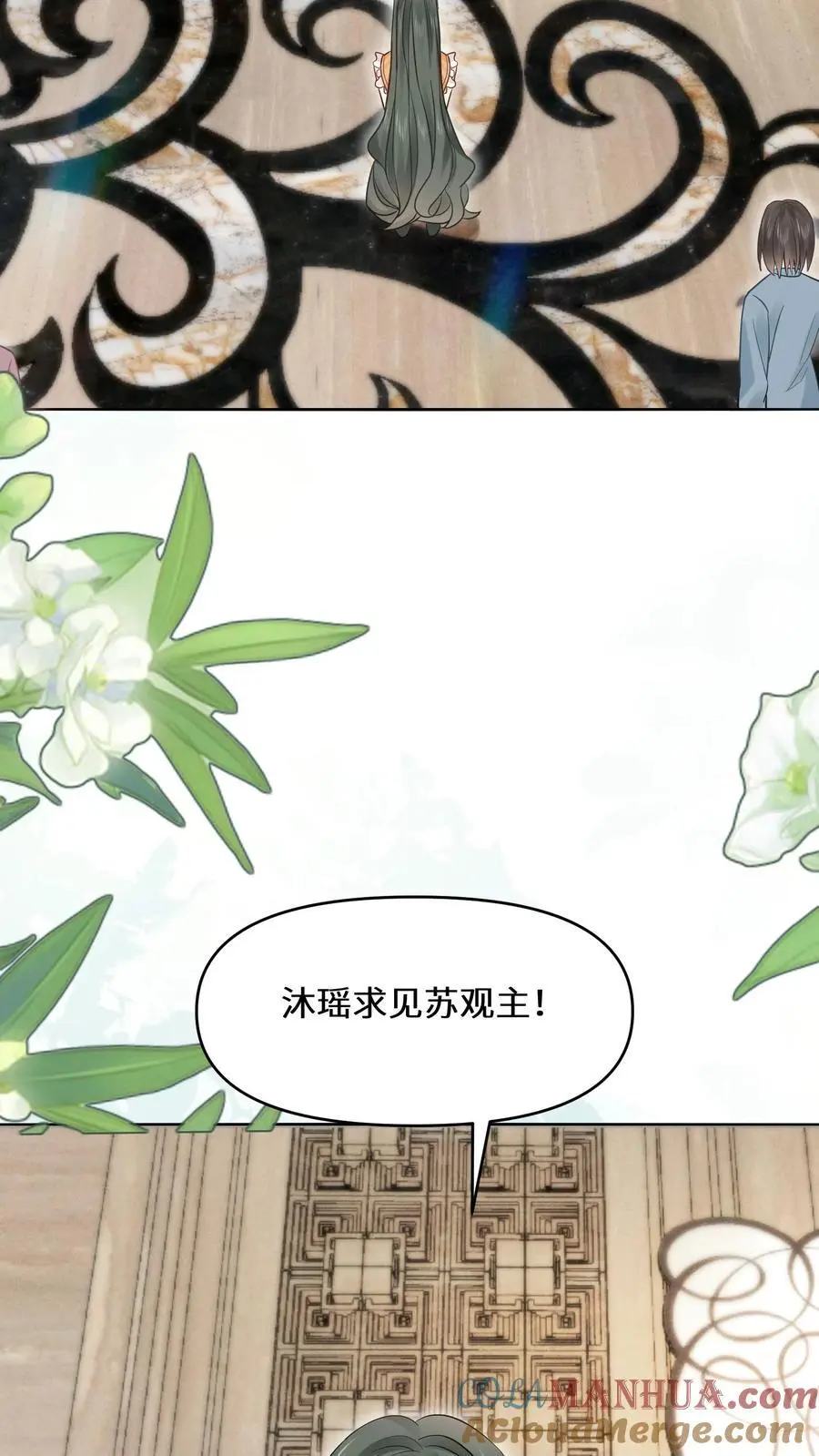 第140话 气急败坏的沐瑶 第3页