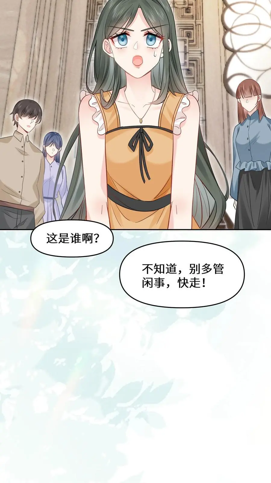 第140话 气急败坏的沐瑶 第4页