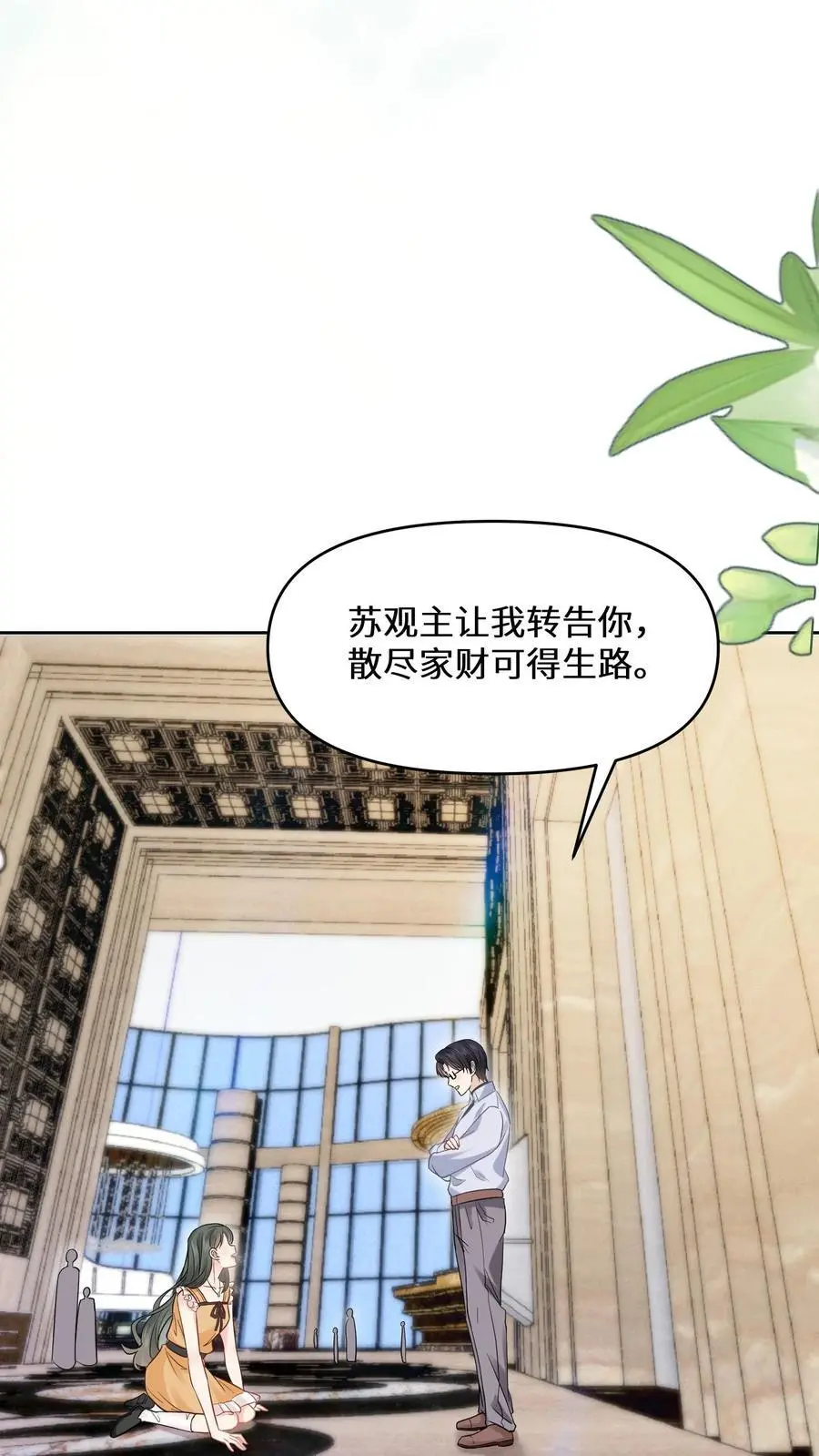 第140话 气急败坏的沐瑶 第6页