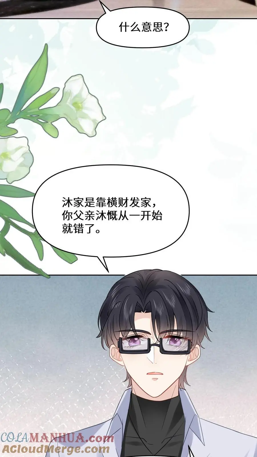 第140话 气急败坏的沐瑶 第7页