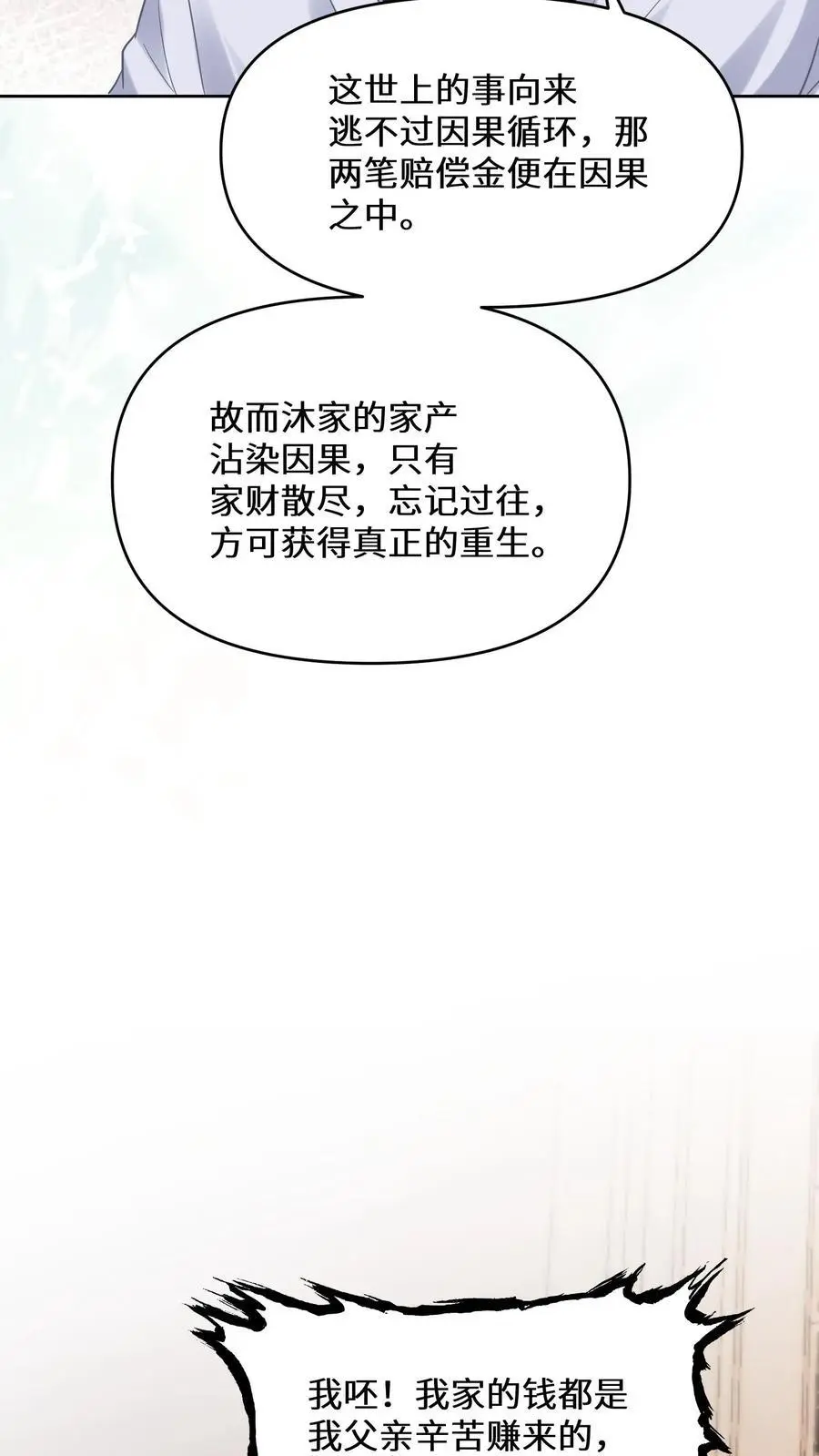 第140话 气急败坏的沐瑶 第8页