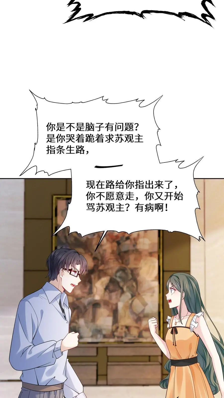 第140话 气急败坏的沐瑶 第10页