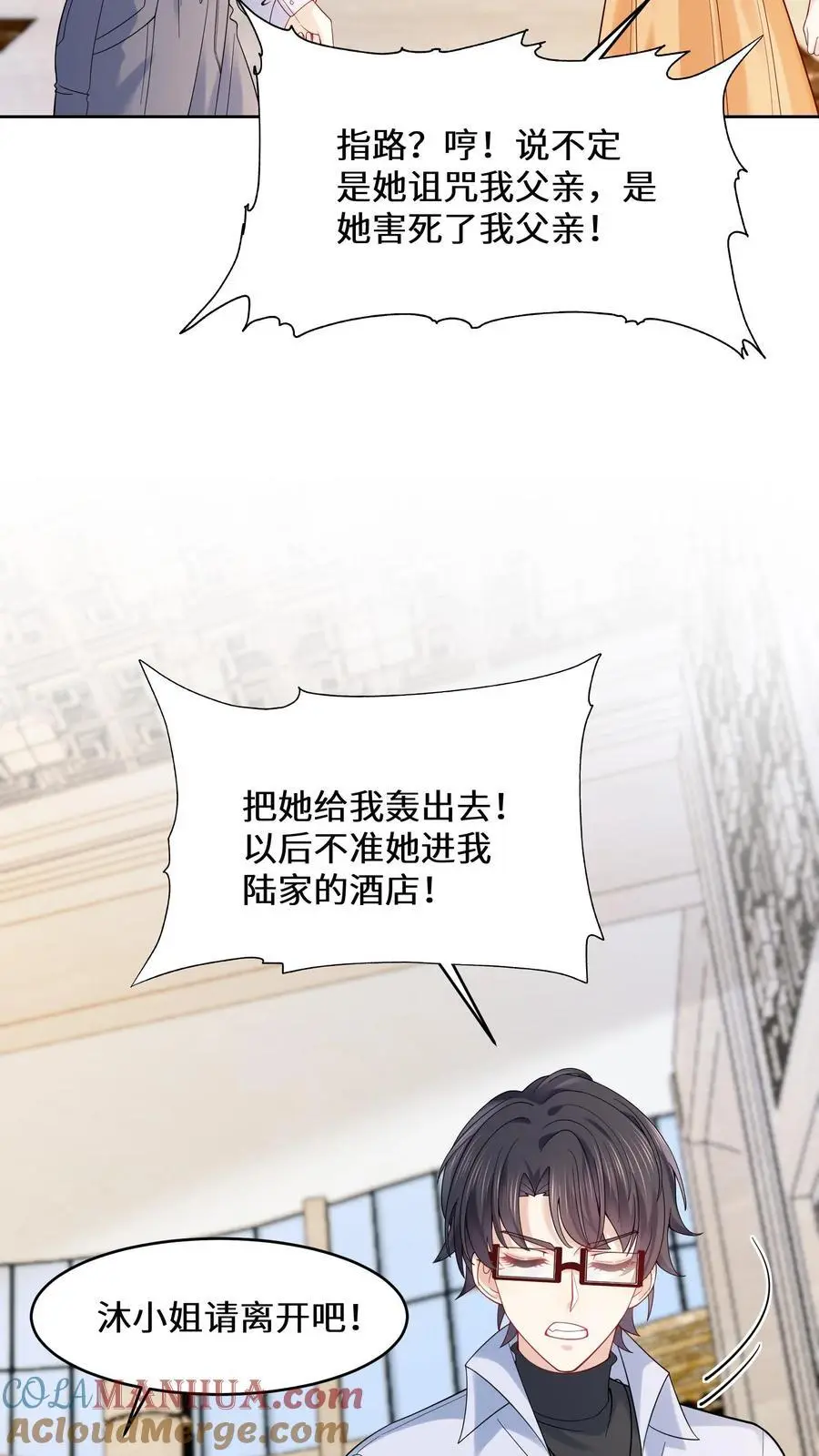第140话 气急败坏的沐瑶 第11页