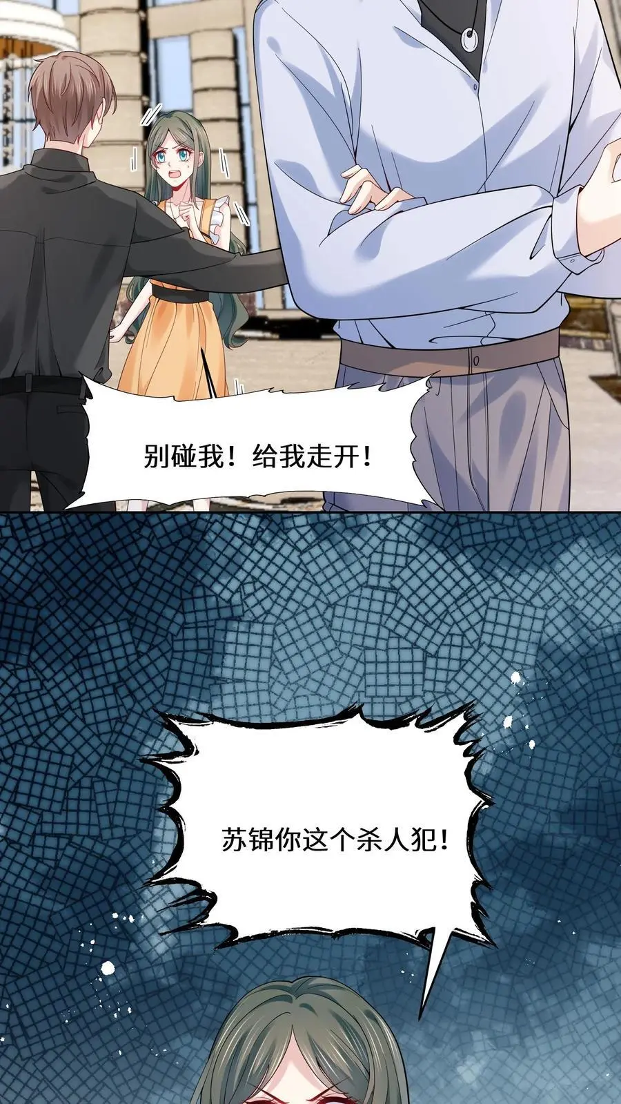 第140话 气急败坏的沐瑶 第12页