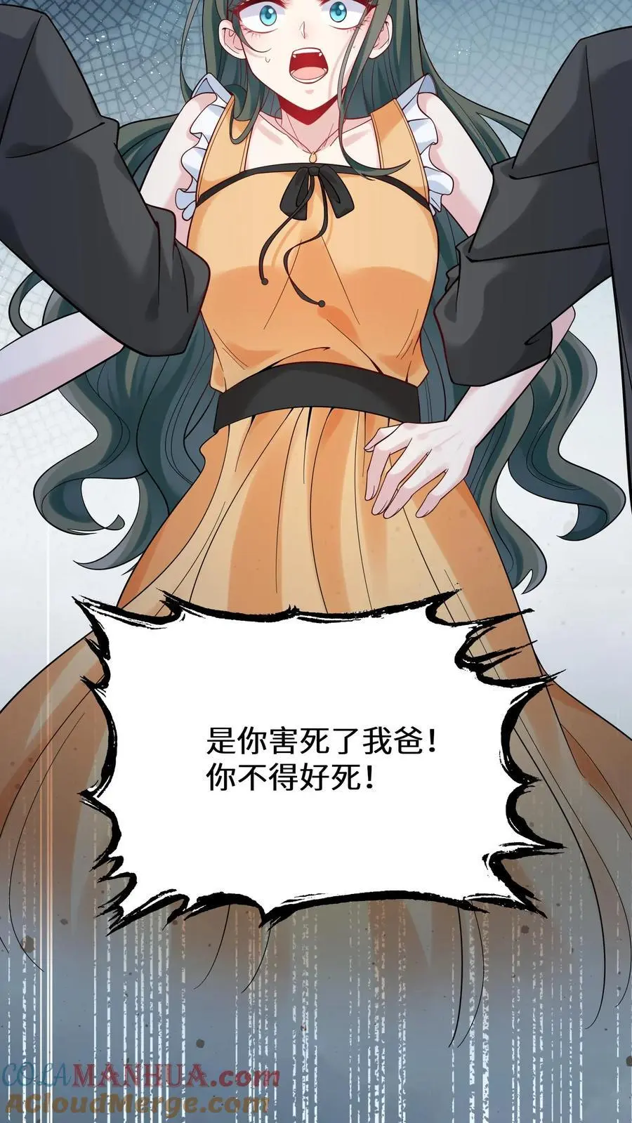 第140话 气急败坏的沐瑶 第13页
