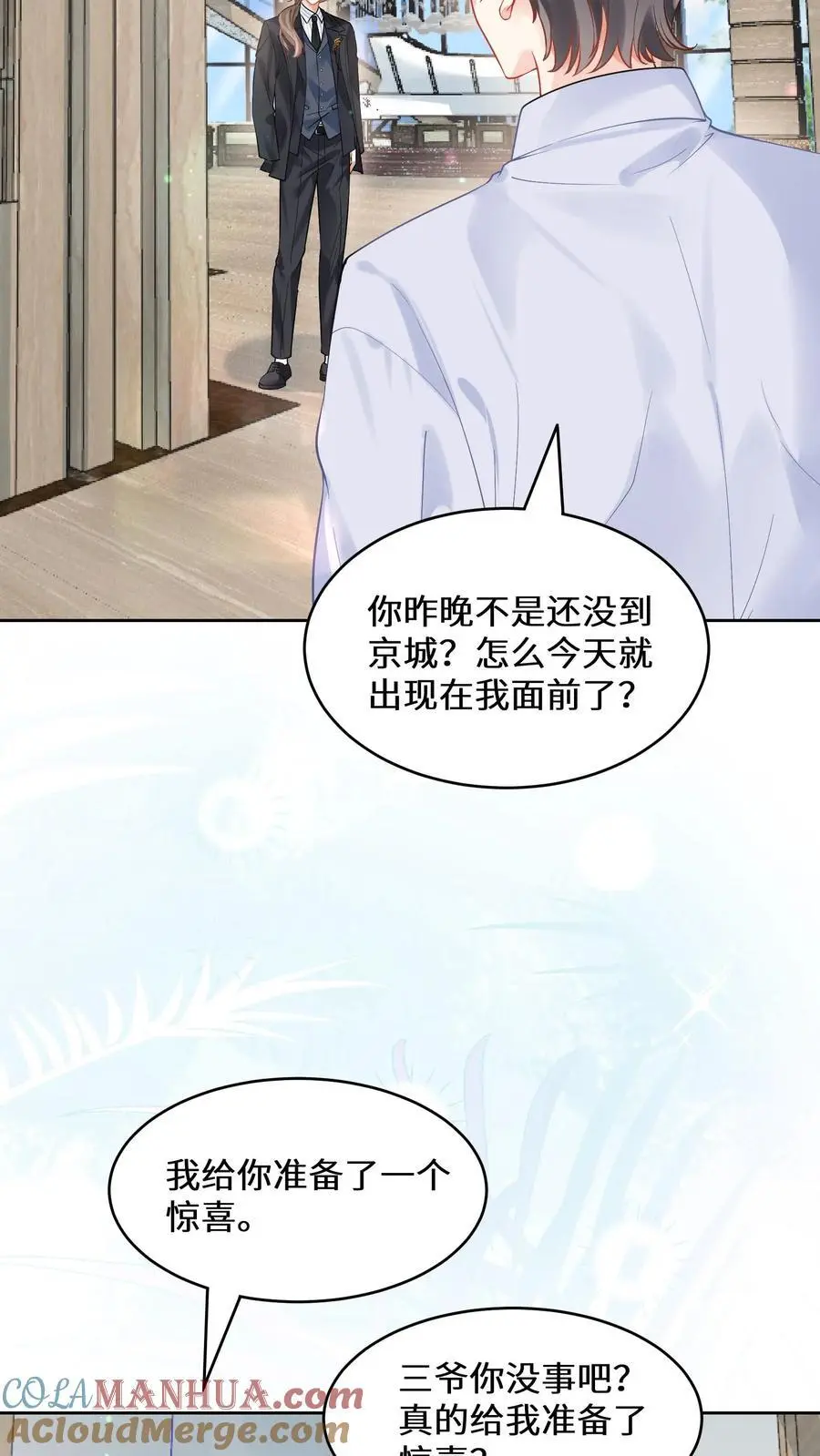 第140话 气急败坏的沐瑶 第17页