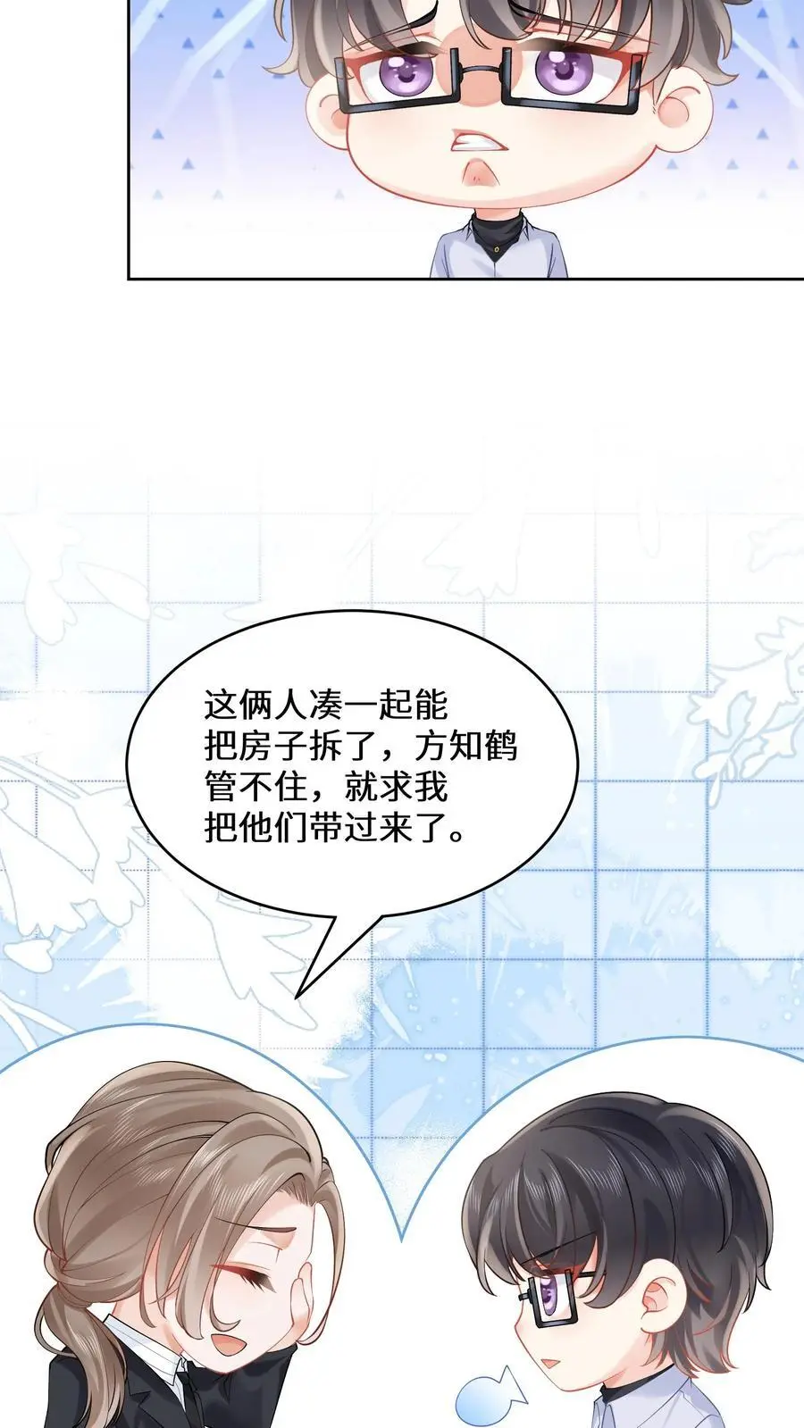 第140话 气急败坏的沐瑶 第20页