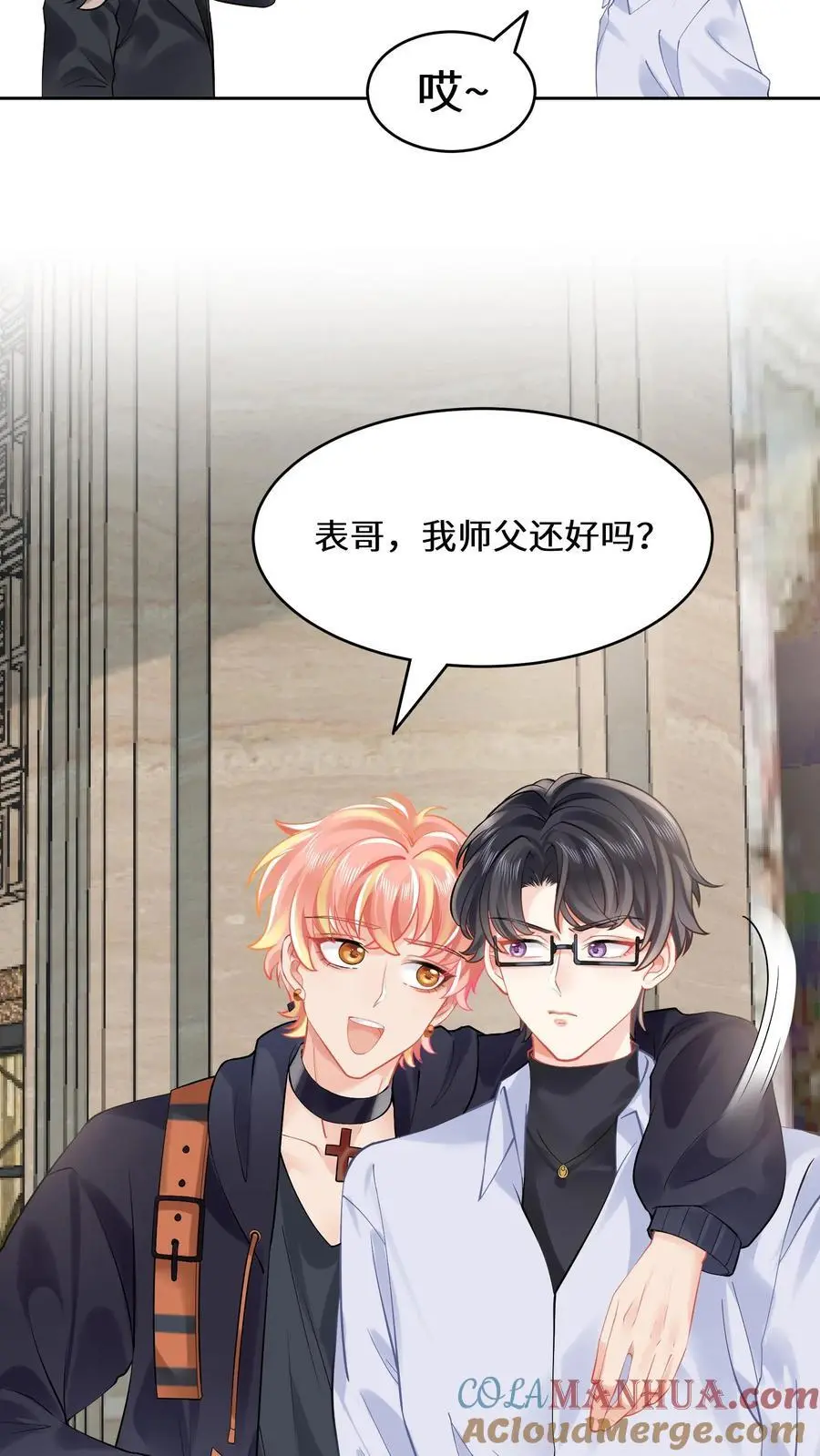第140话 气急败坏的沐瑶 第21页