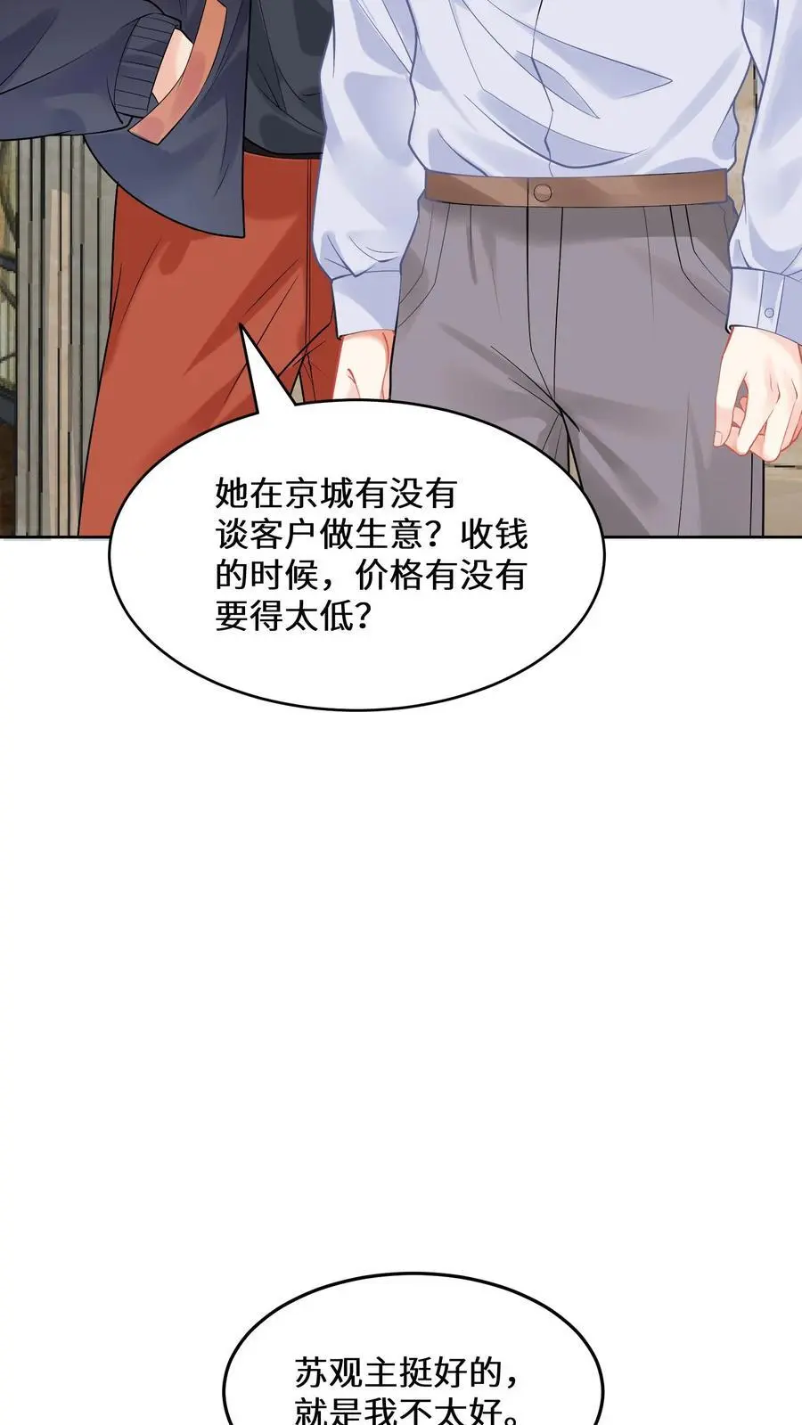 第140话 气急败坏的沐瑶 第22页