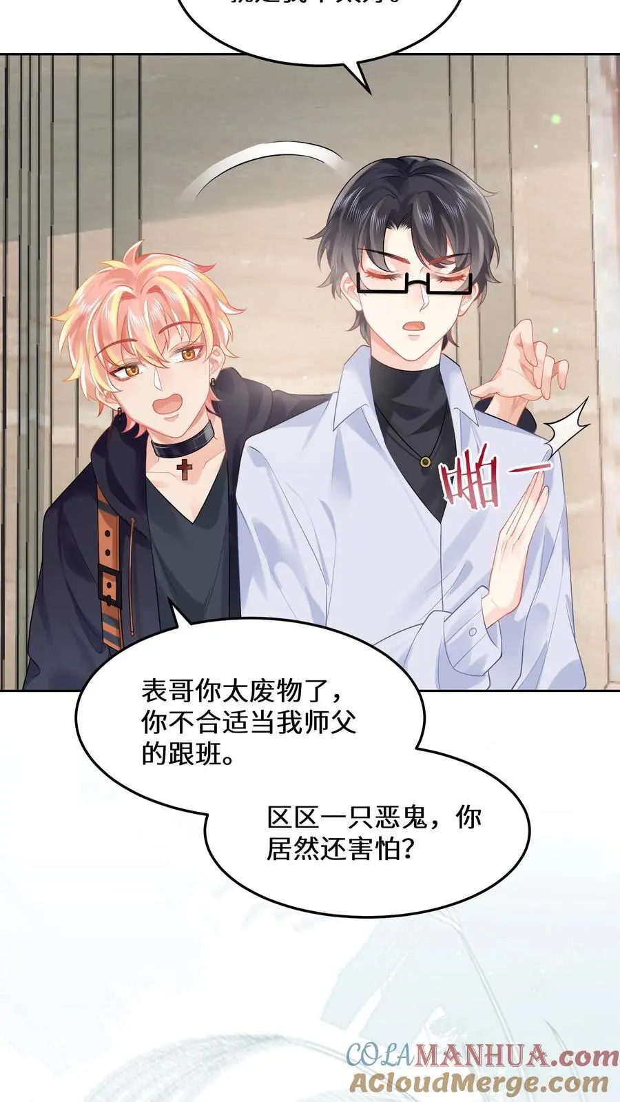 第140话 气急败坏的沐瑶 第23页