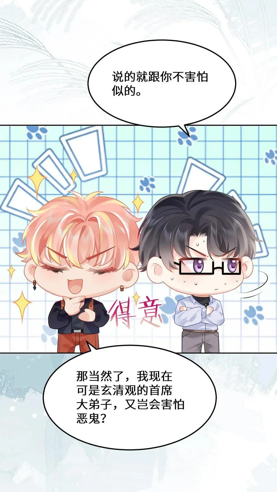第140话 气急败坏的沐瑶 第24页