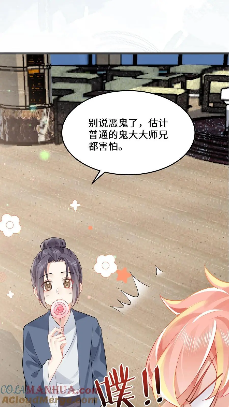第140话 气急败坏的沐瑶 第25页