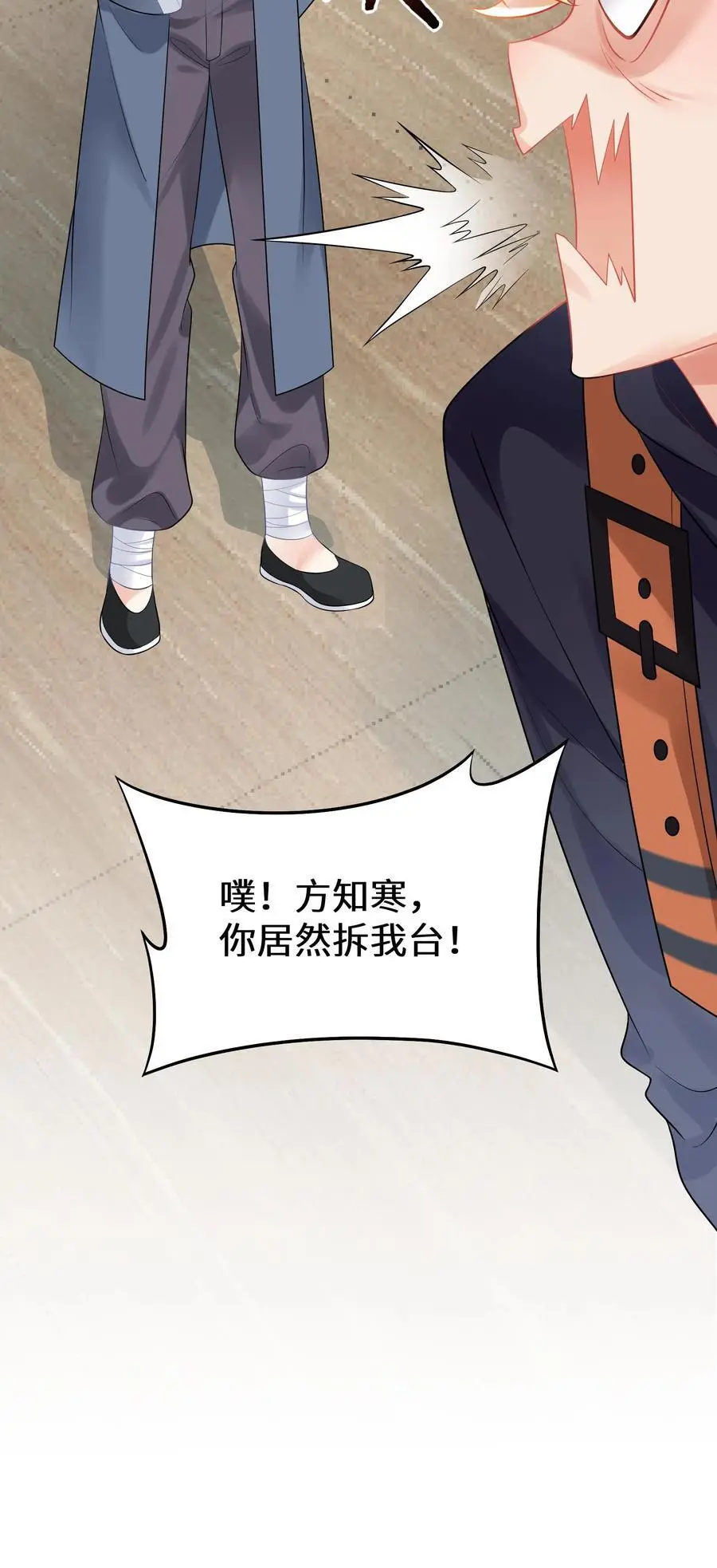 第140话 气急败坏的沐瑶 第26页