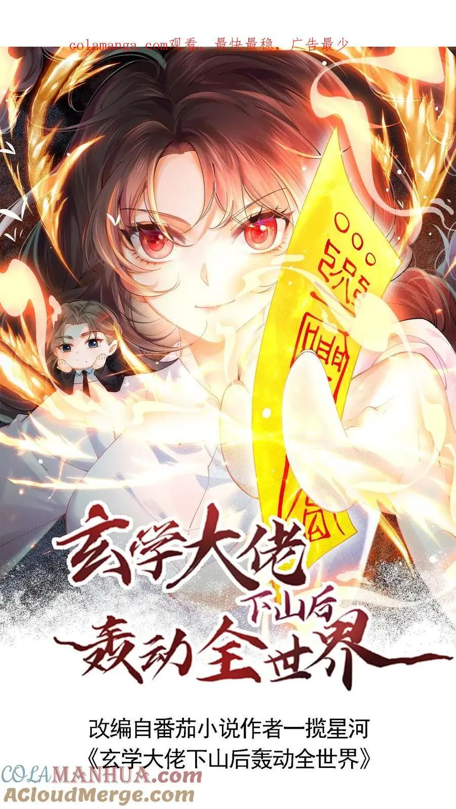 第139话 一路走好 第1页